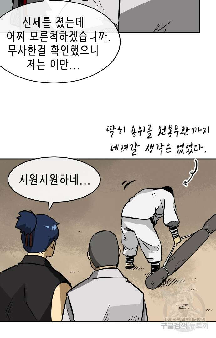 무한 레벨업 in 무림 13화 42