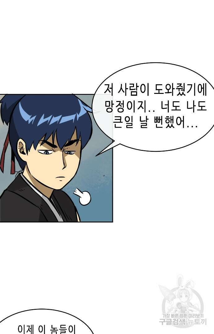 무한 레벨업 in 무림 13화 43
