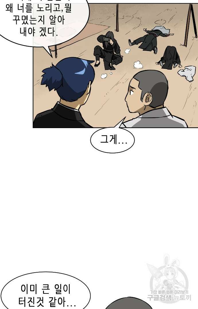 무한 레벨업 in 무림 13화 44