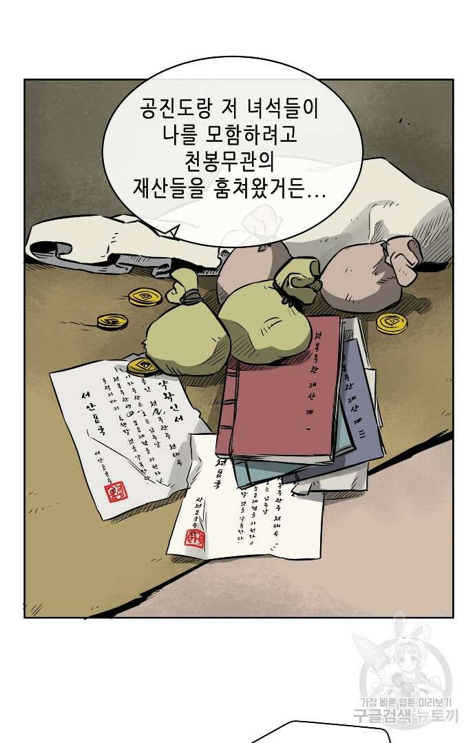 무한 레벨업 in 무림 13화 46
