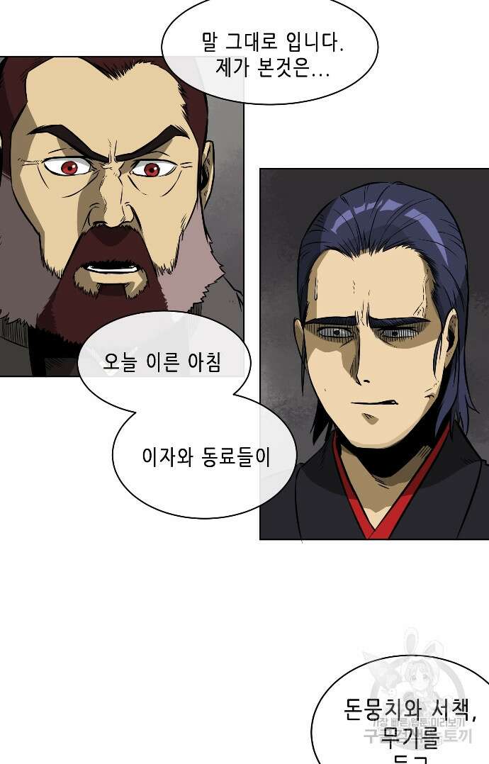 무한 레벨업 in 무림 13화 48