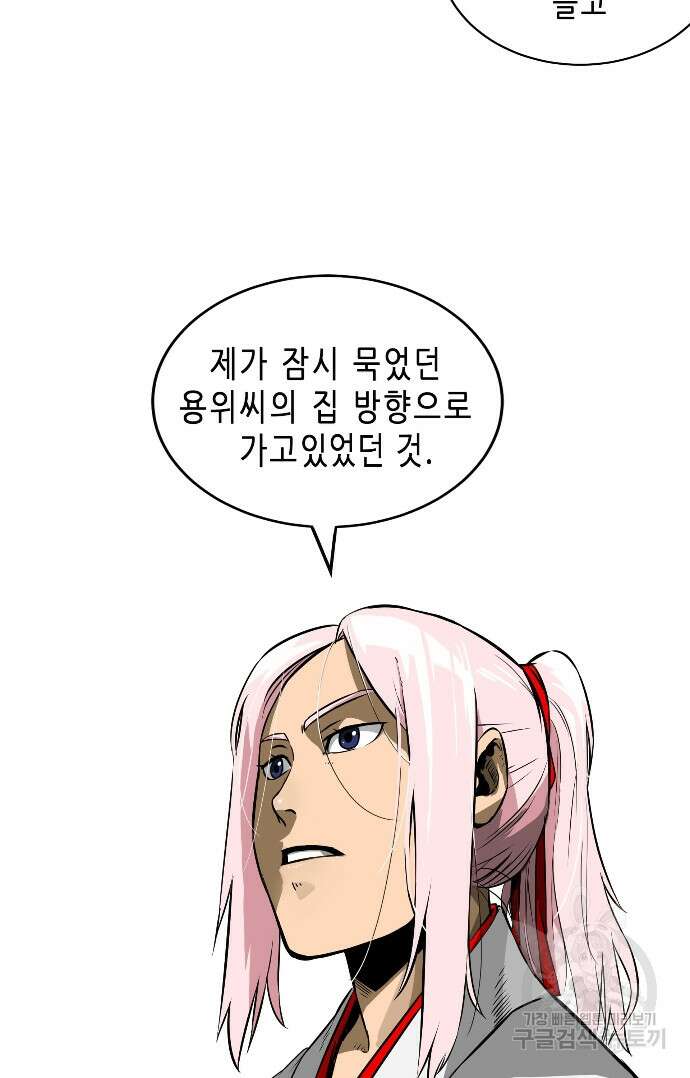 무한 레벨업 in 무림 13화 49