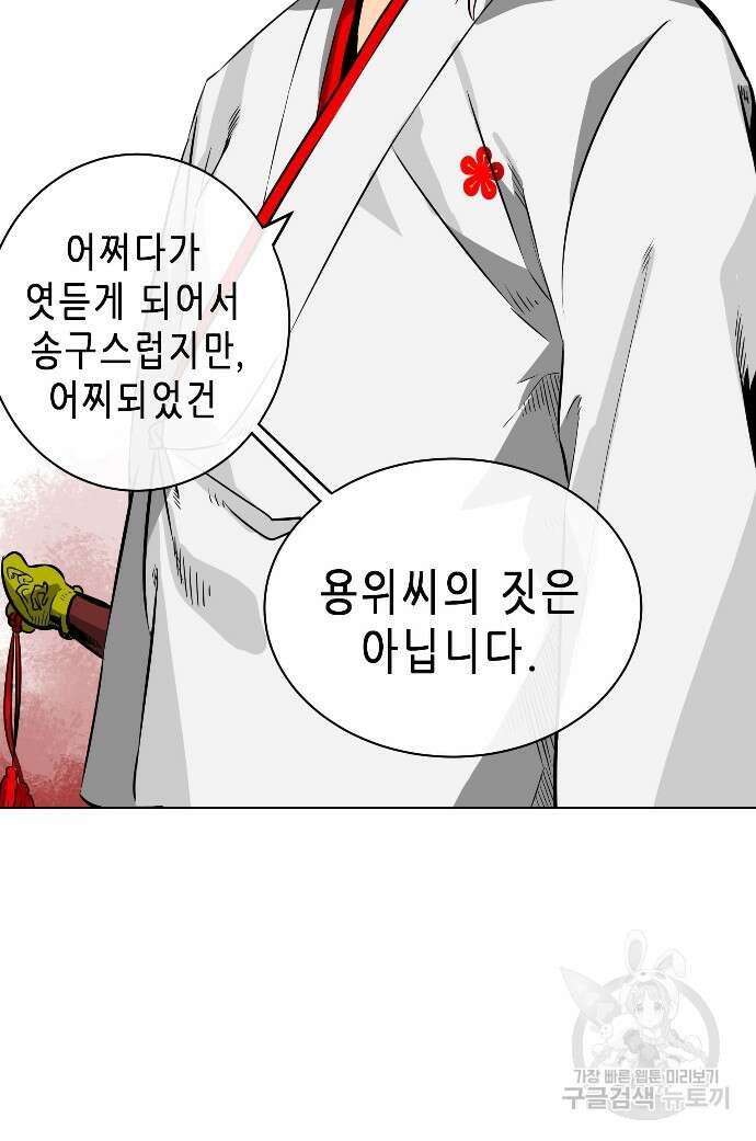 무한 레벨업 in 무림 13화 50