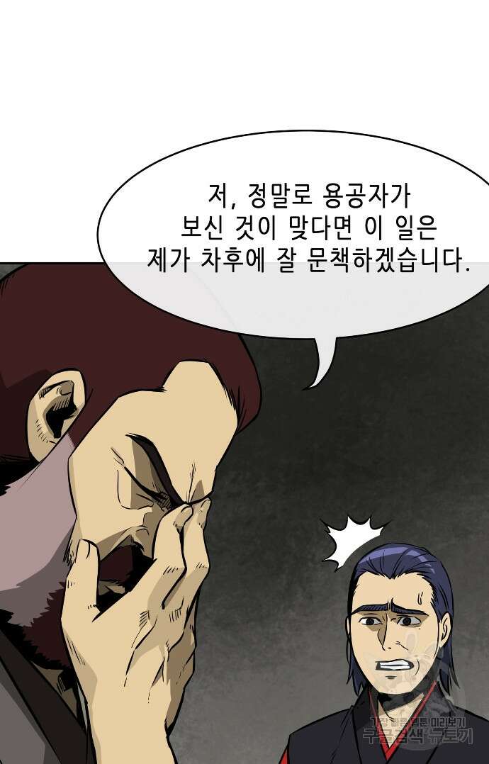 무한 레벨업 in 무림 13화 51