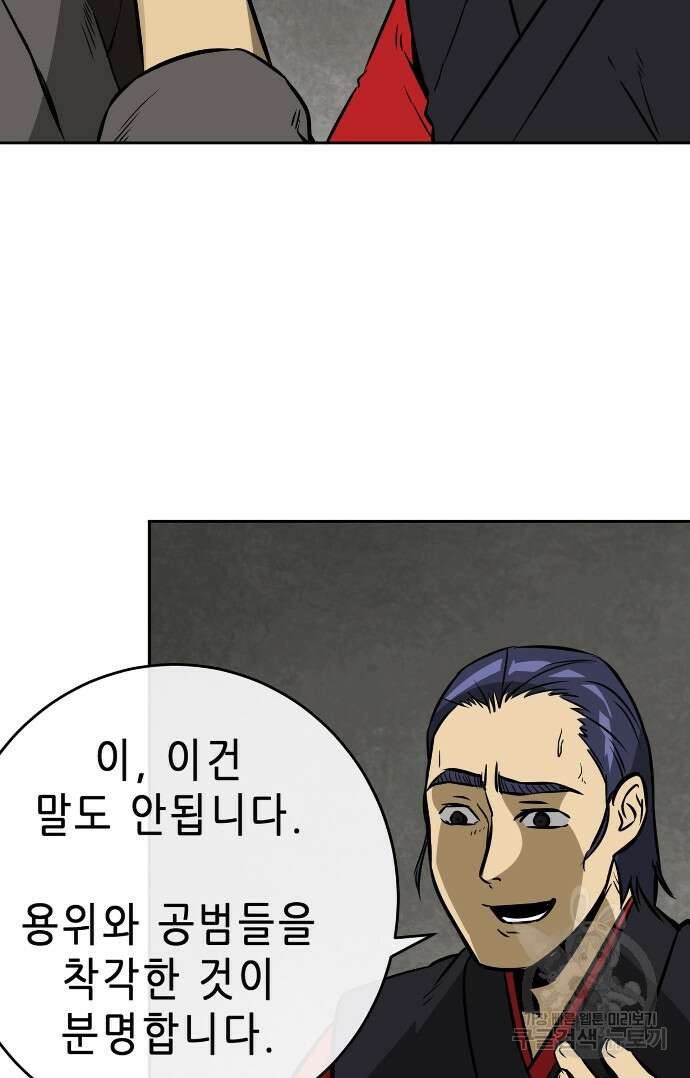 무한 레벨업 in 무림 13화 52