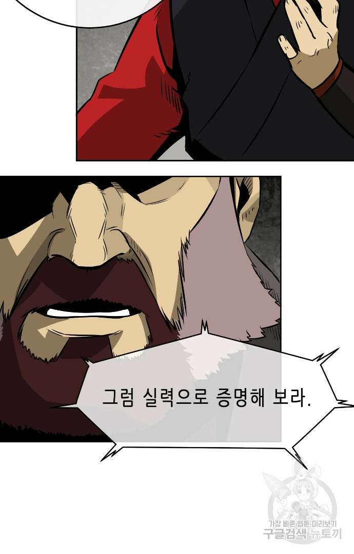 무한 레벨업 in 무림 13화 53