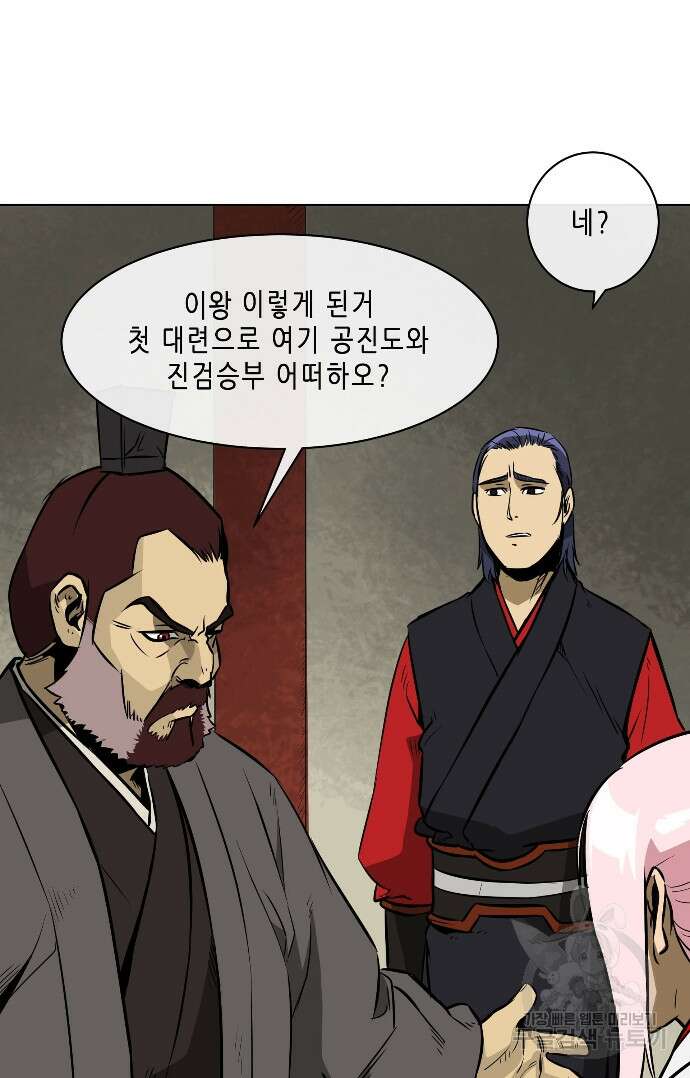 무한 레벨업 in 무림 13화 54