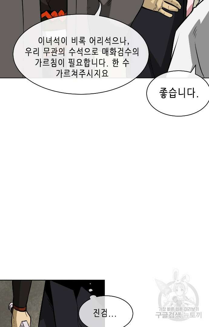 무한 레벨업 in 무림 13화 55