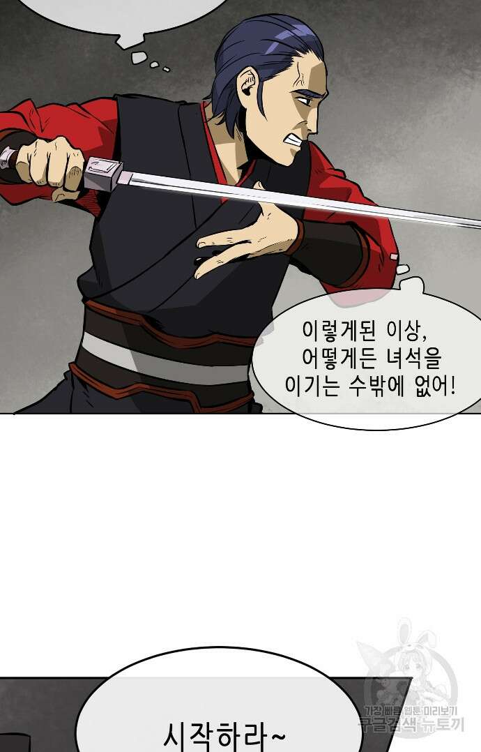 무한 레벨업 in 무림 13화 57
