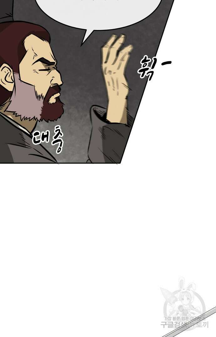 무한 레벨업 in 무림 13화 58