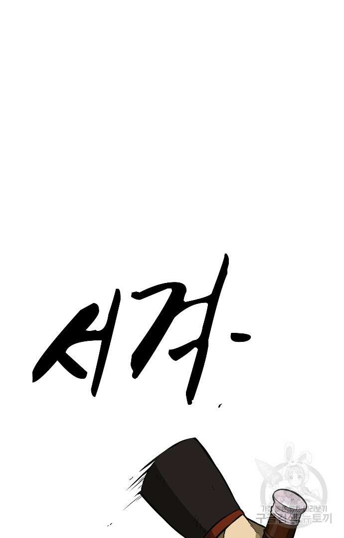 무한 레벨업 in 무림 13화 62