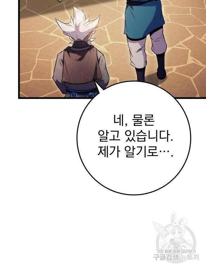황제의 검 14화 12