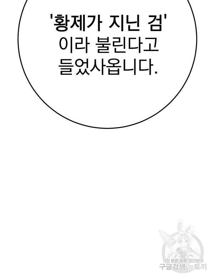 황제의 검 14화 23