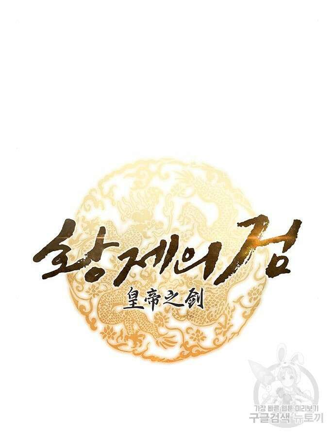 황제의 검 14화 24