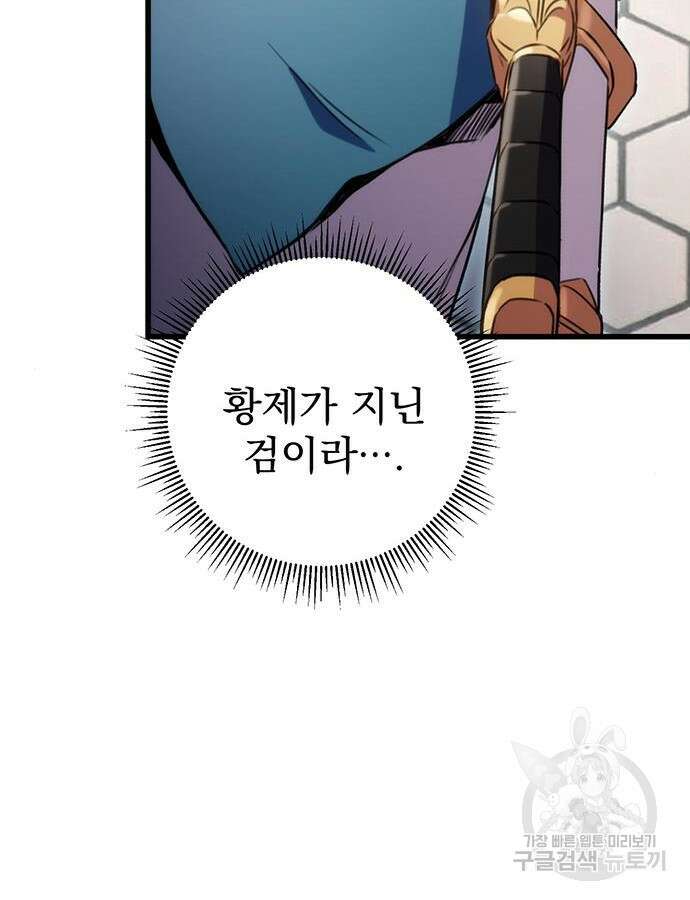 황제의 검 14화 31
