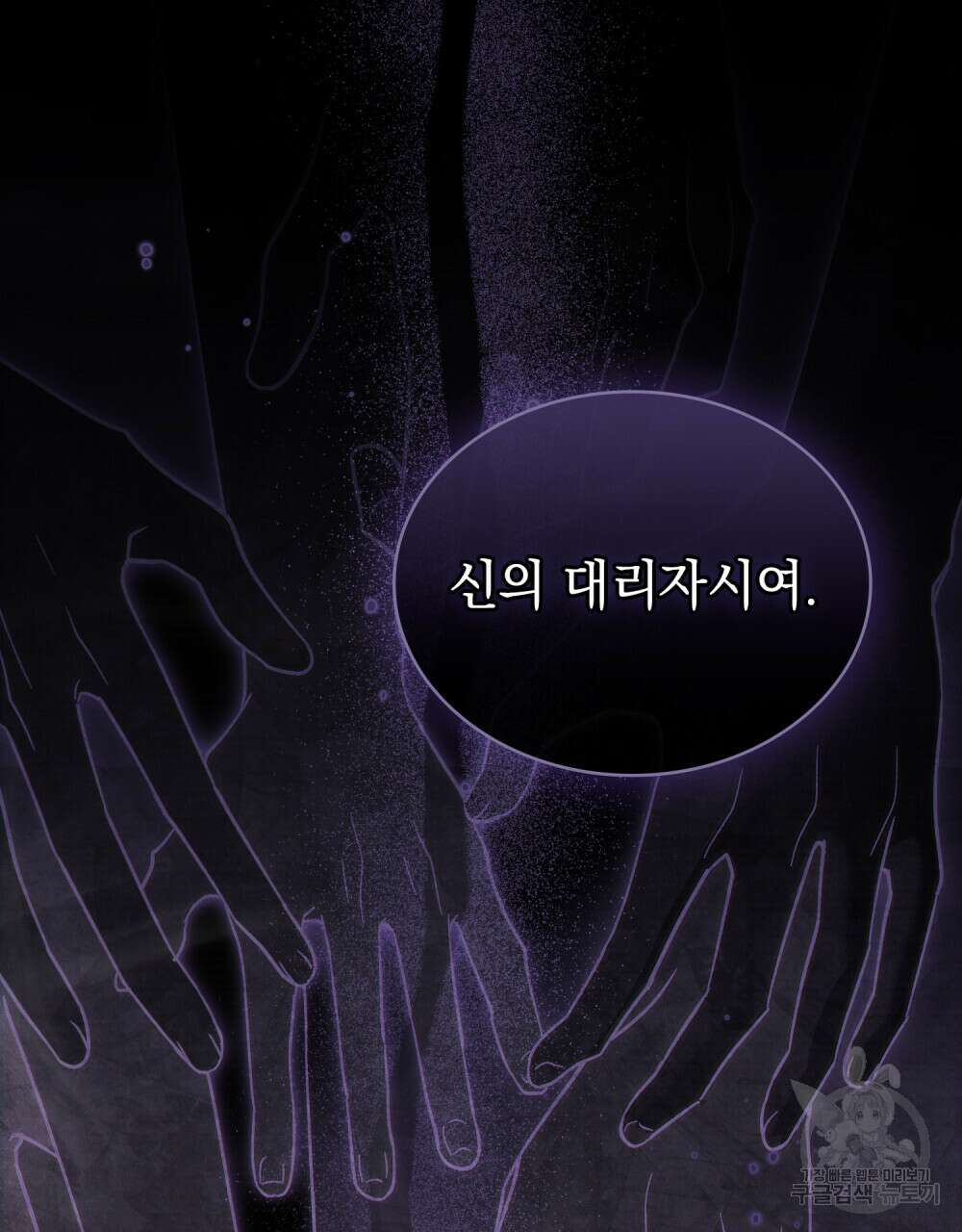 신의 눈을 가린 채 입을 맞추면 1화 2