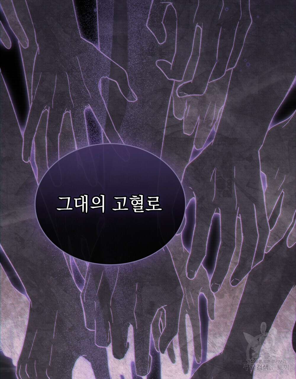 신의 눈을 가린 채 입을 맞추면 1화 3