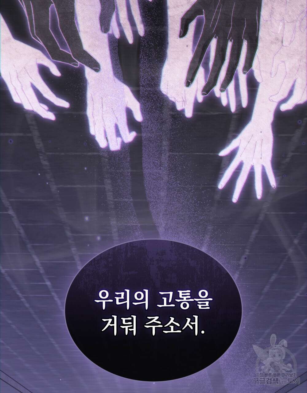 신의 눈을 가린 채 입을 맞추면 1화 4