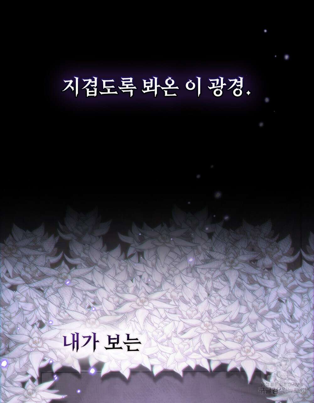신의 눈을 가린 채 입을 맞추면 1화 6