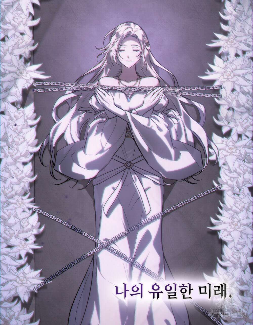 신의 눈을 가린 채 입을 맞추면 1화 7
