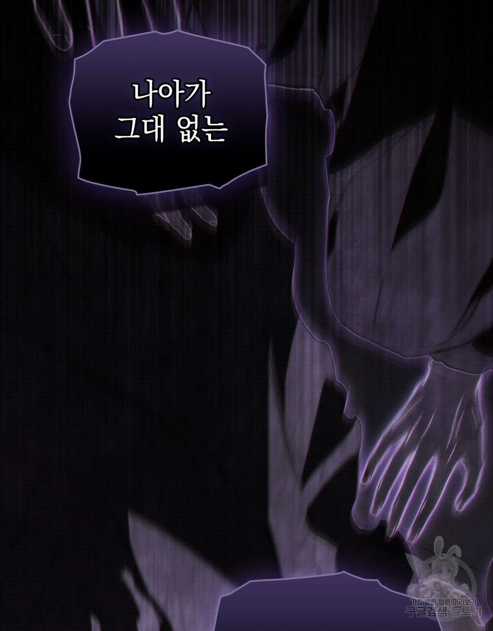 신의 눈을 가린 채 입을 맞추면 1화 11