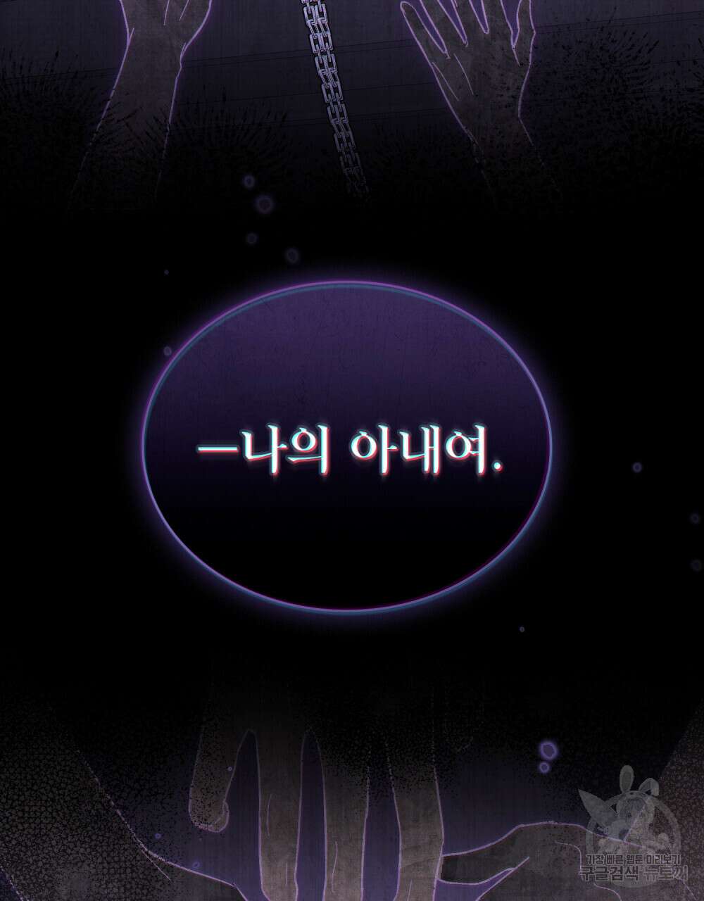 신의 눈을 가린 채 입을 맞추면 1화 23