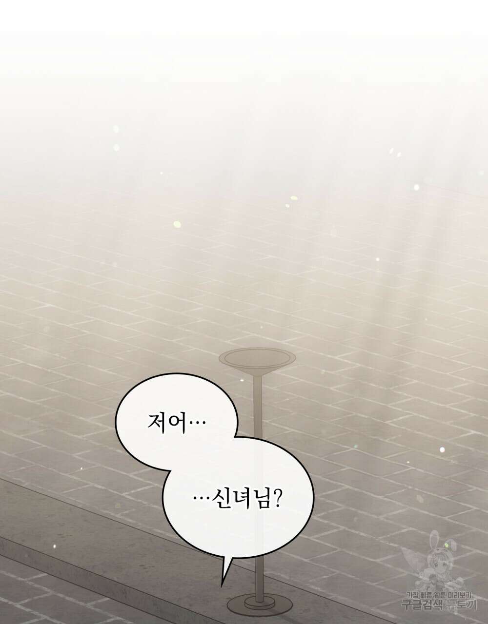 신의 눈을 가린 채 입을 맞추면 1화 31