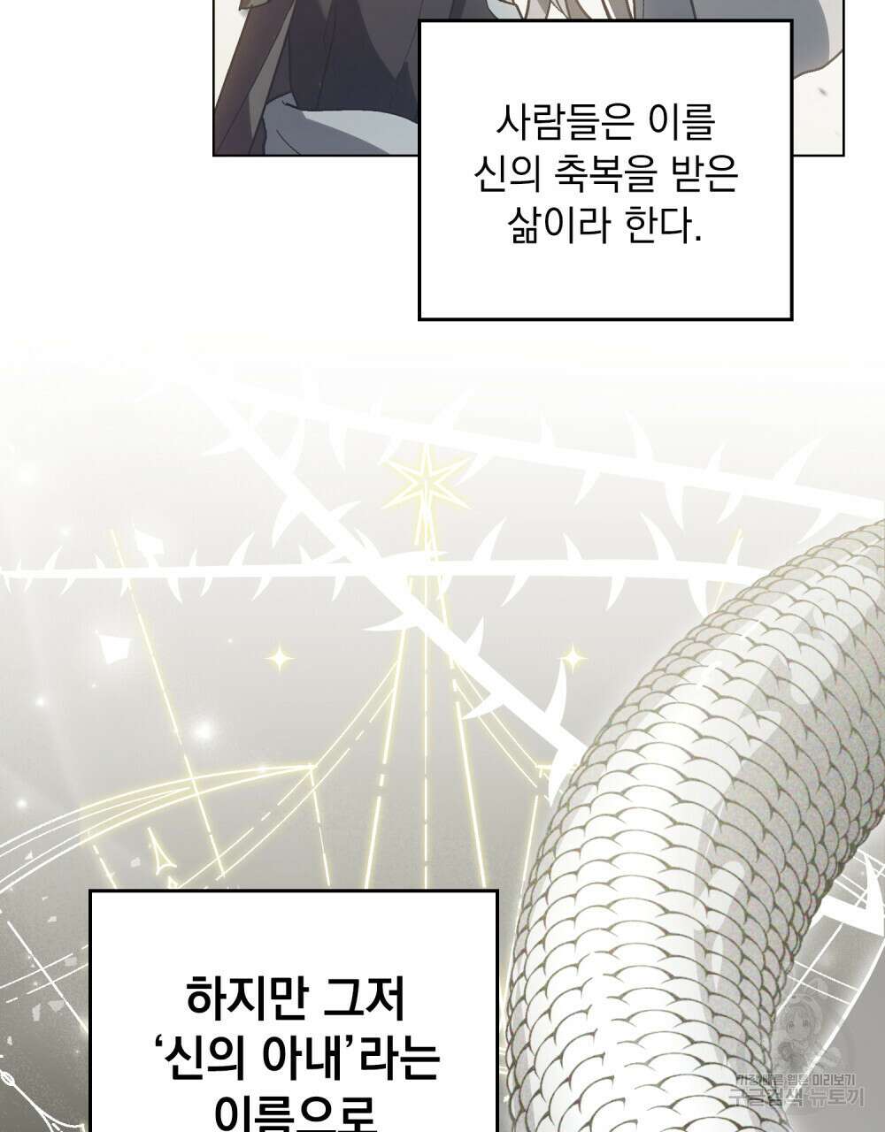 신의 눈을 가린 채 입을 맞추면 1화 38