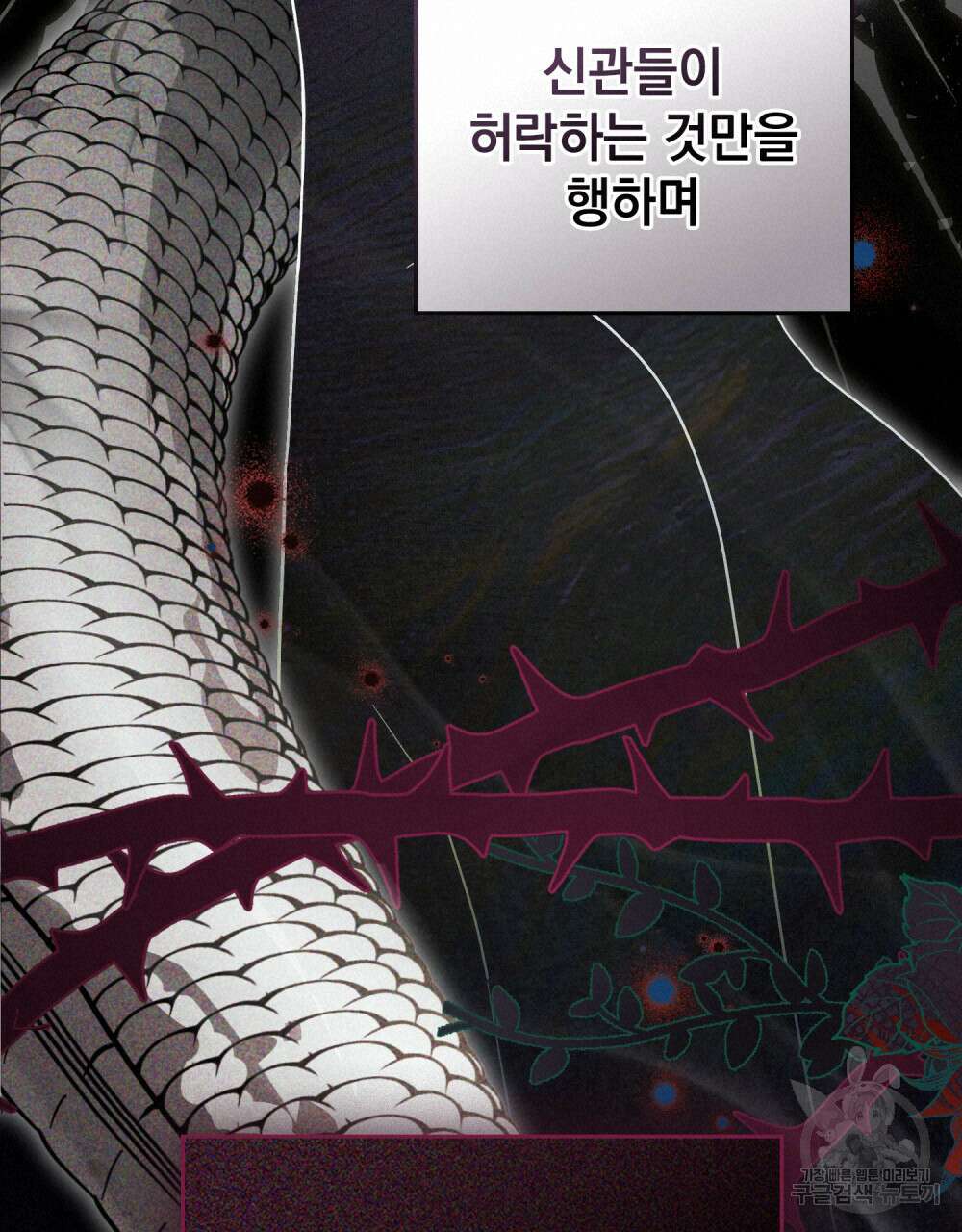 신의 눈을 가린 채 입을 맞추면 1화 40