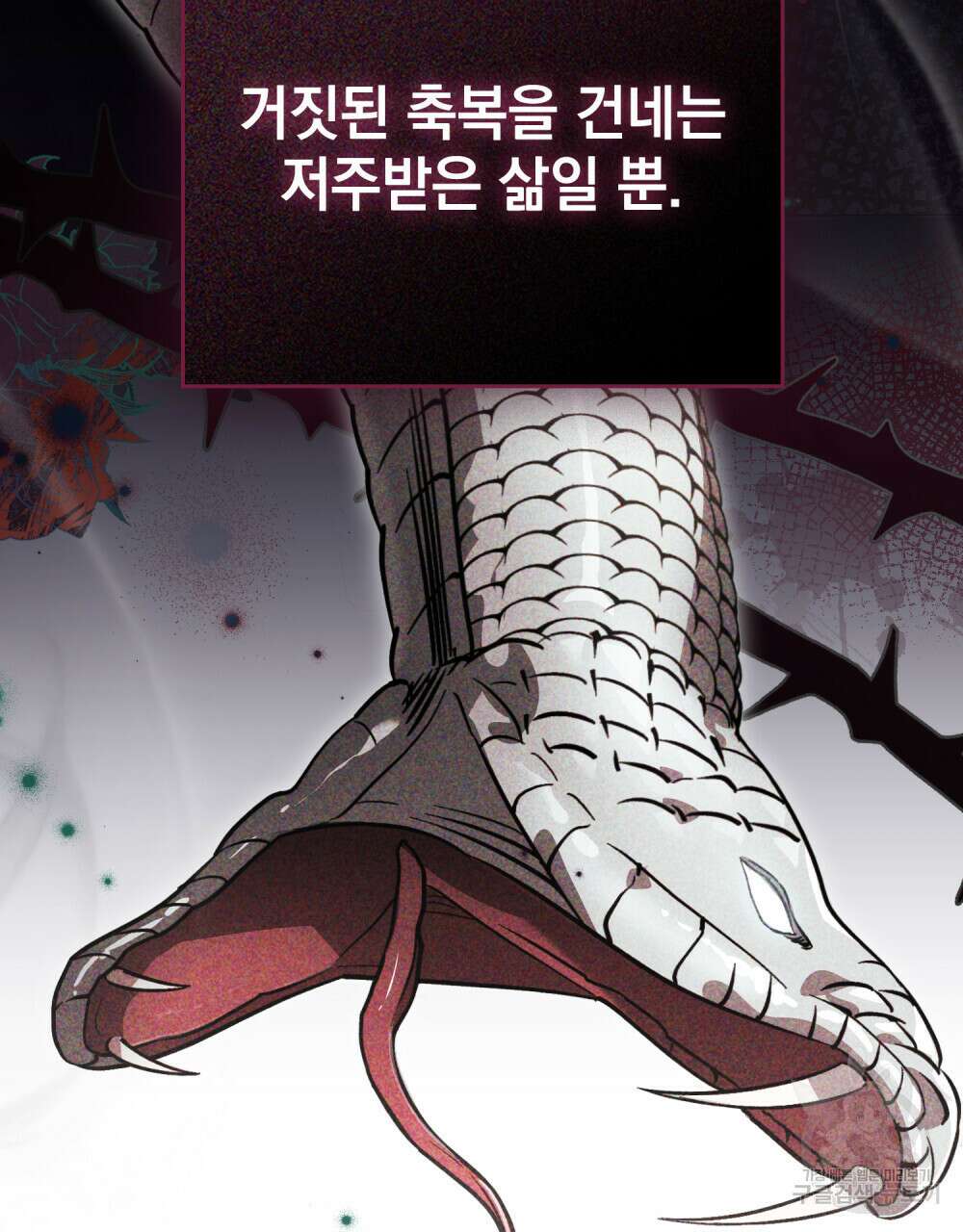 신의 눈을 가린 채 입을 맞추면 1화 41