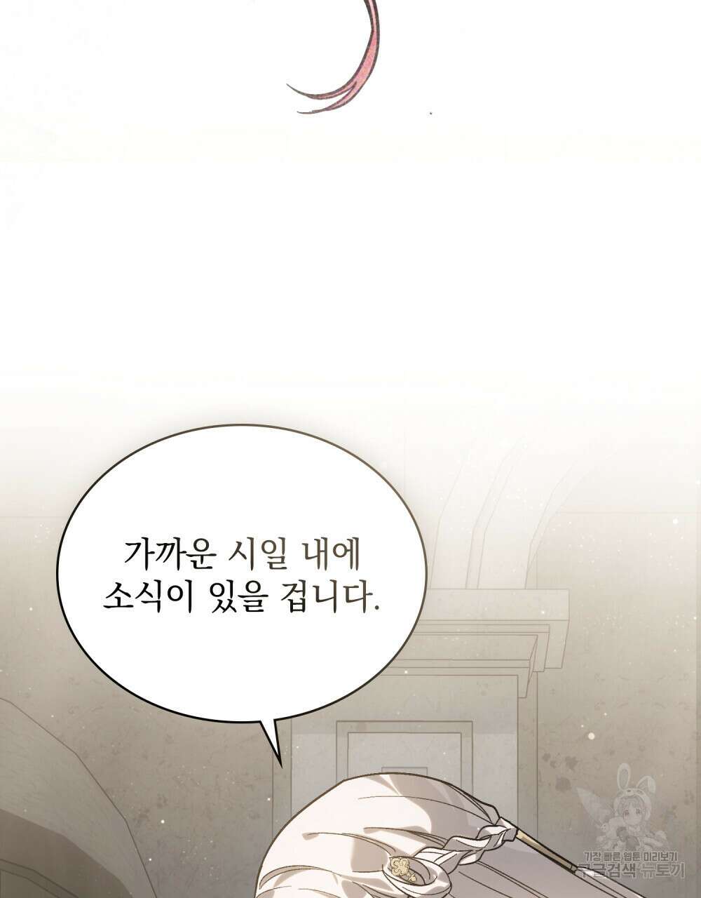 신의 눈을 가린 채 입을 맞추면 1화 42