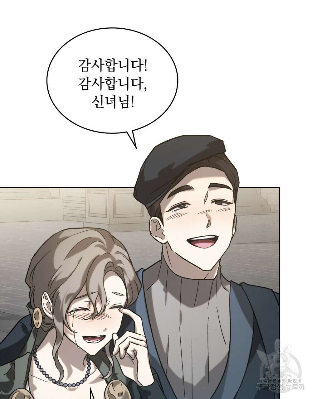 신의 눈을 가린 채 입을 맞추면 1화 45