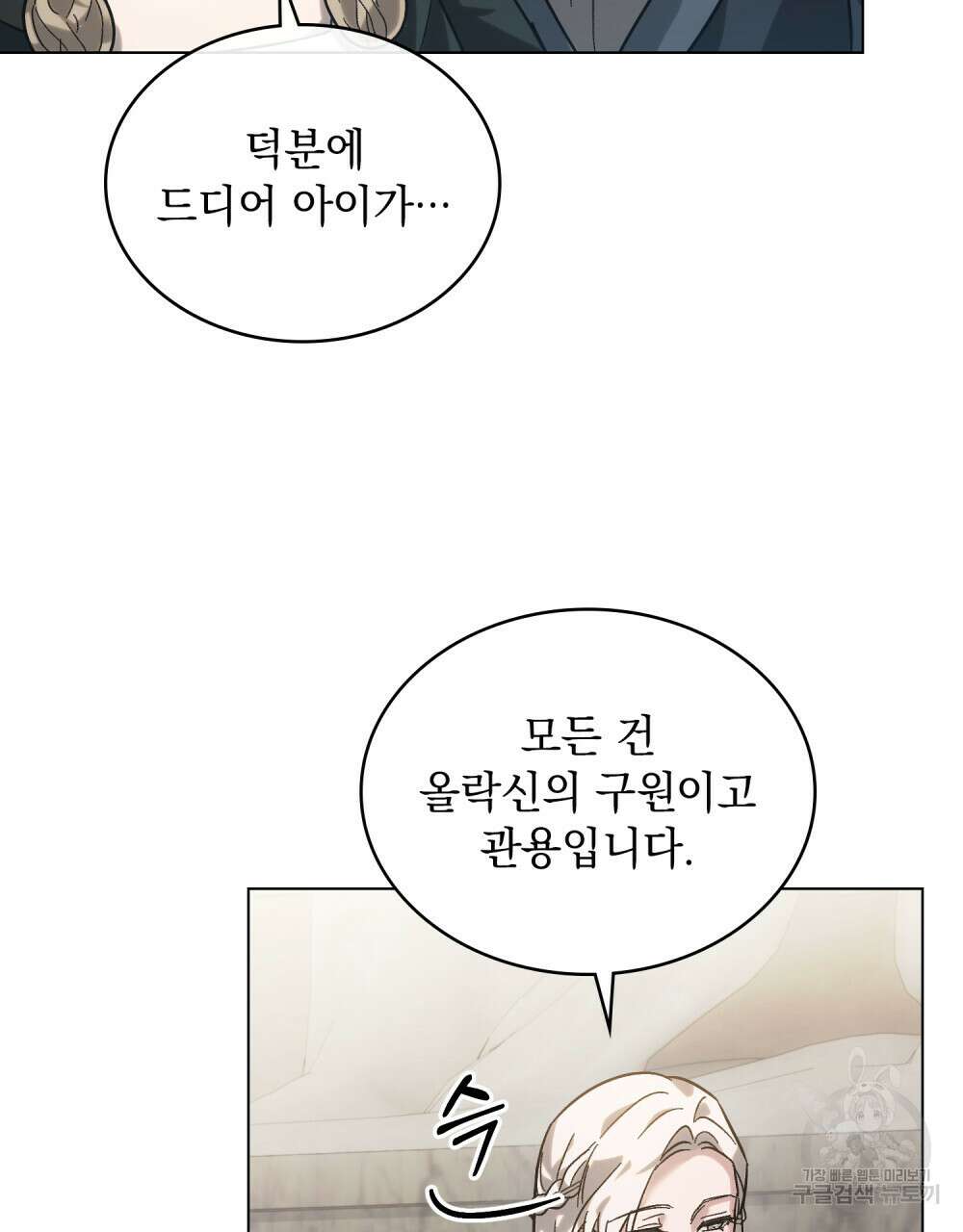 신의 눈을 가린 채 입을 맞추면 1화 46