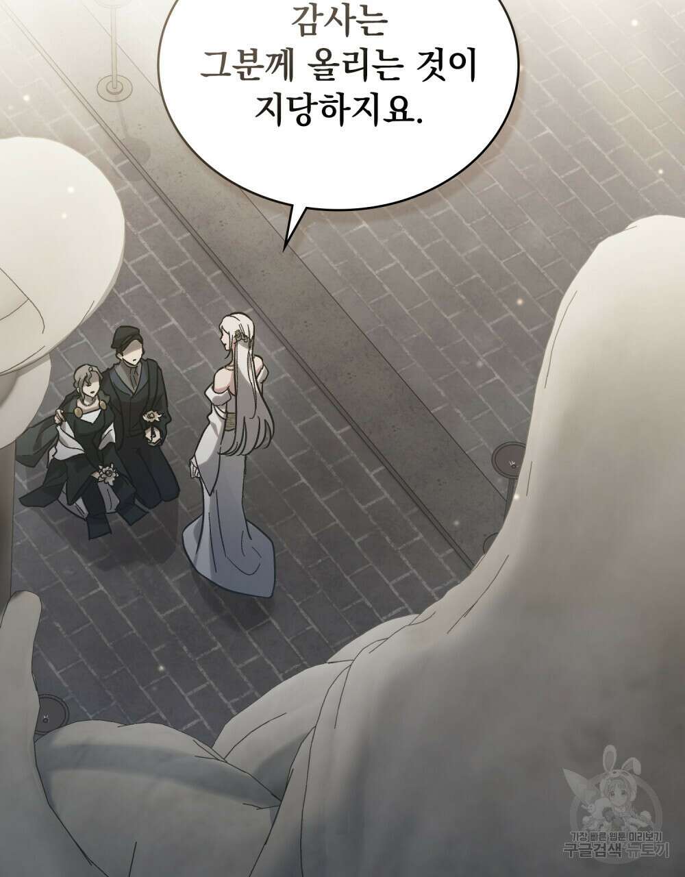 신의 눈을 가린 채 입을 맞추면 1화 48
