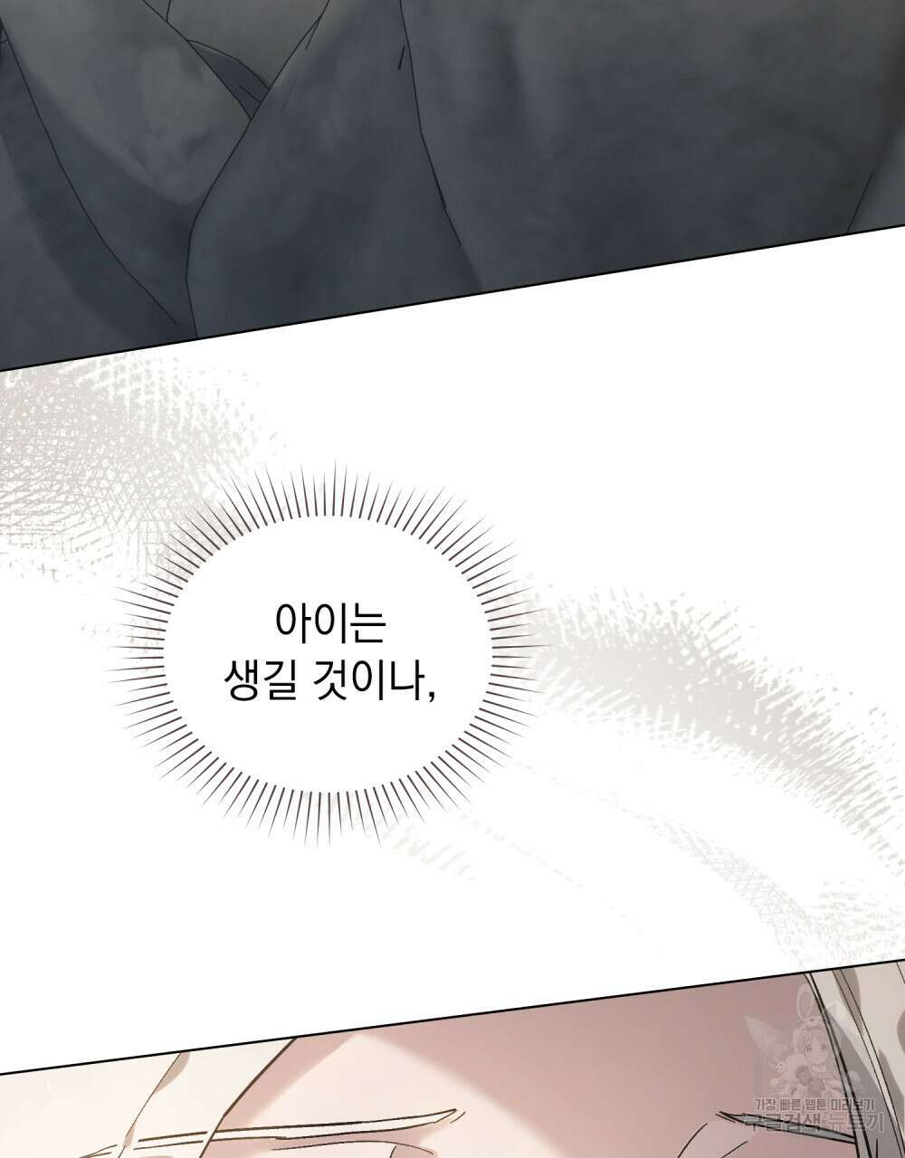 신의 눈을 가린 채 입을 맞추면 1화 49