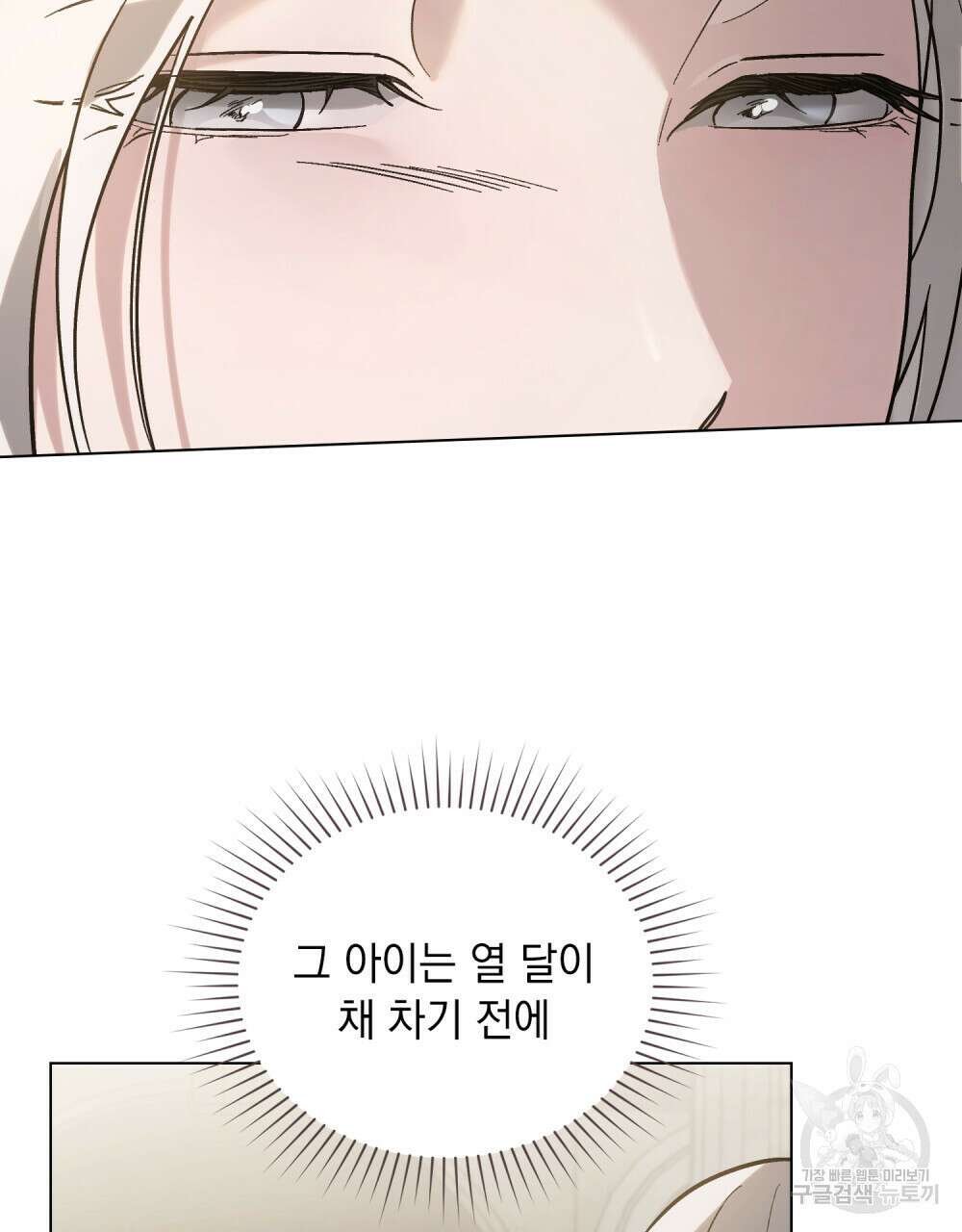 신의 눈을 가린 채 입을 맞추면 1화 50