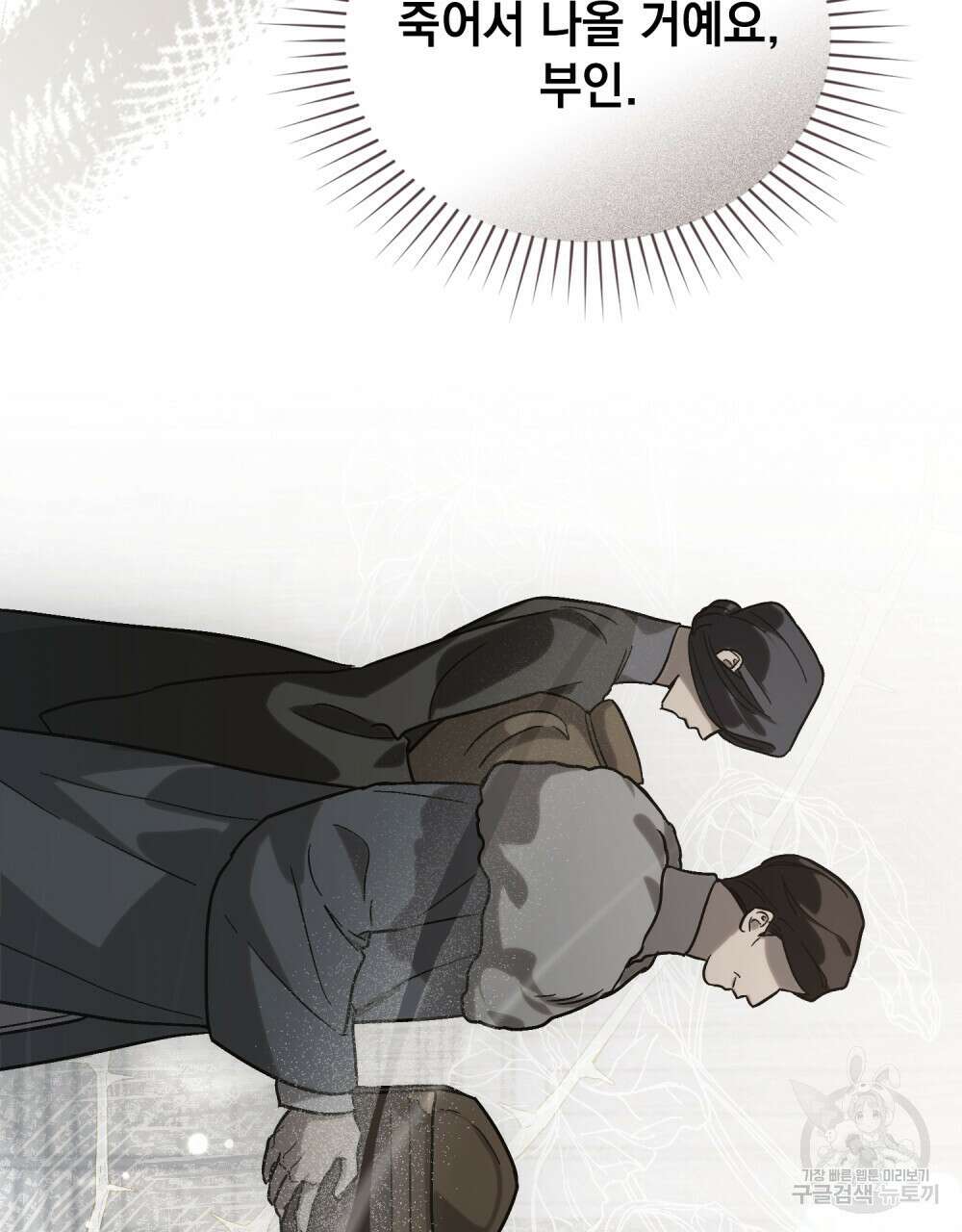 신의 눈을 가린 채 입을 맞추면 1화 52