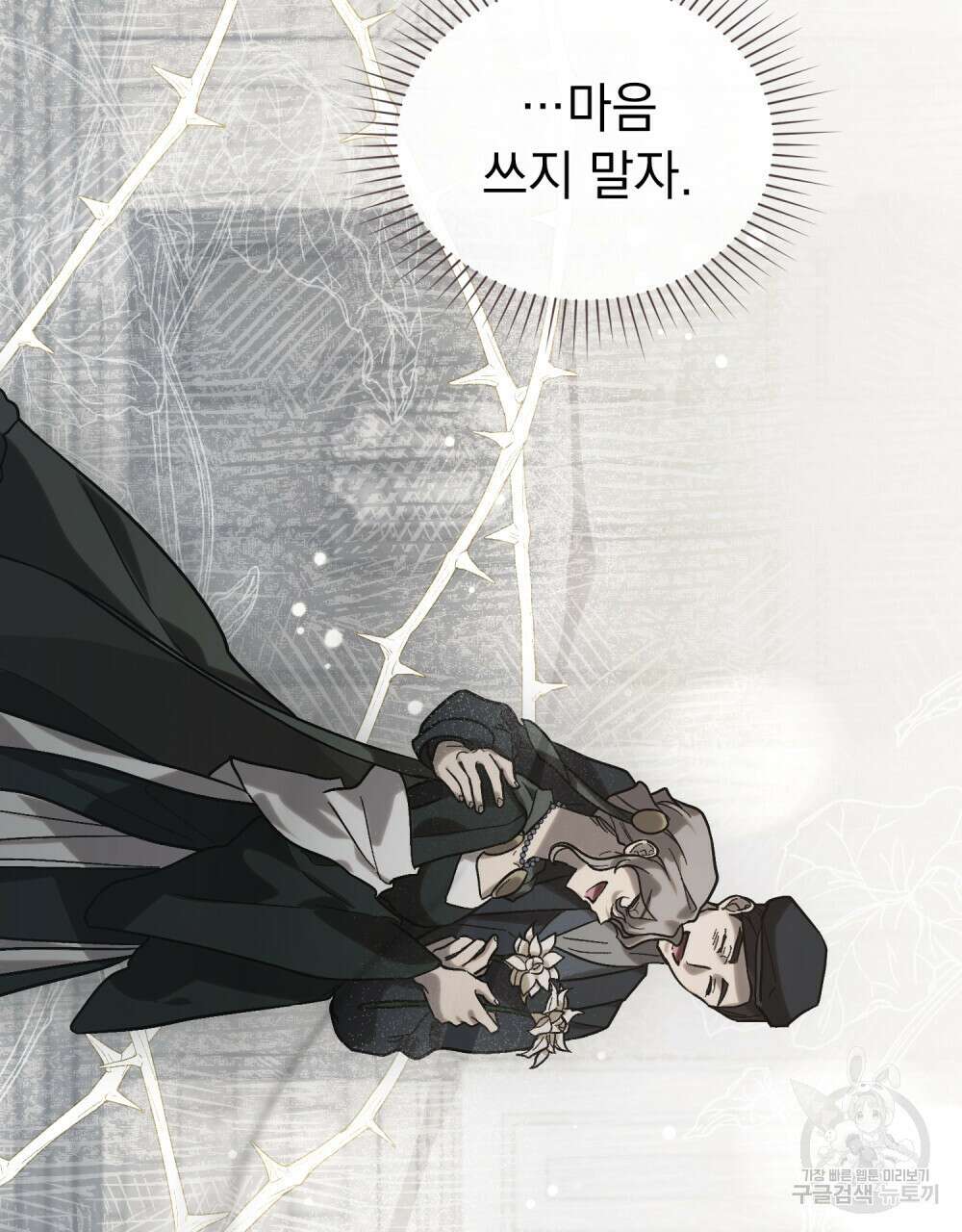 신의 눈을 가린 채 입을 맞추면 1화 54