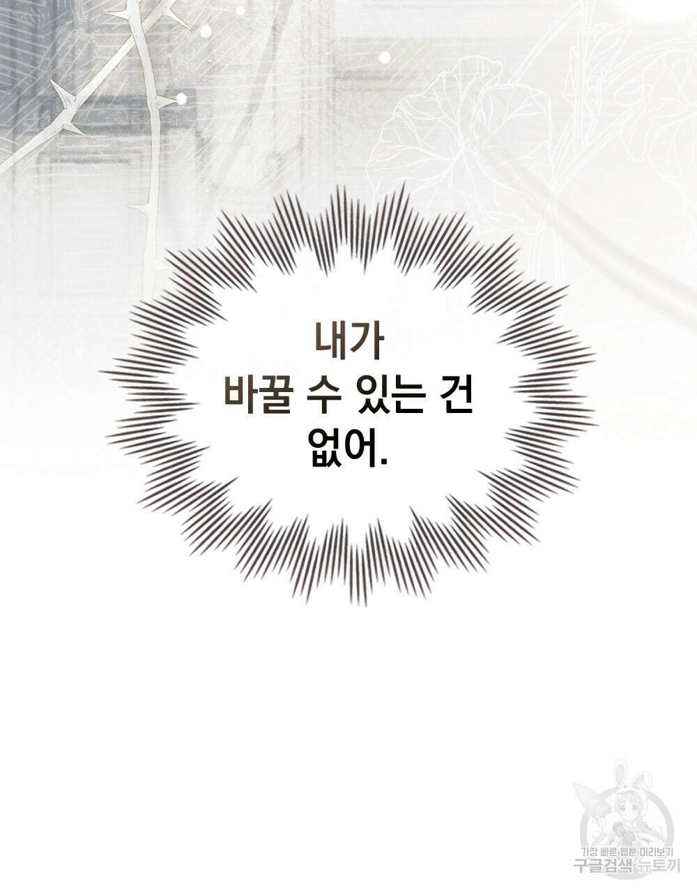 신의 눈을 가린 채 입을 맞추면 1화 55