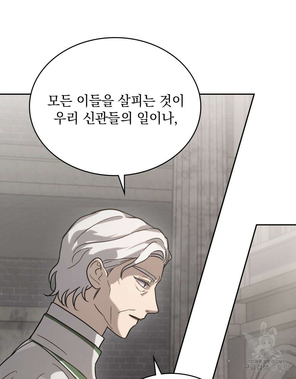 신의 눈을 가린 채 입을 맞추면 1화 58