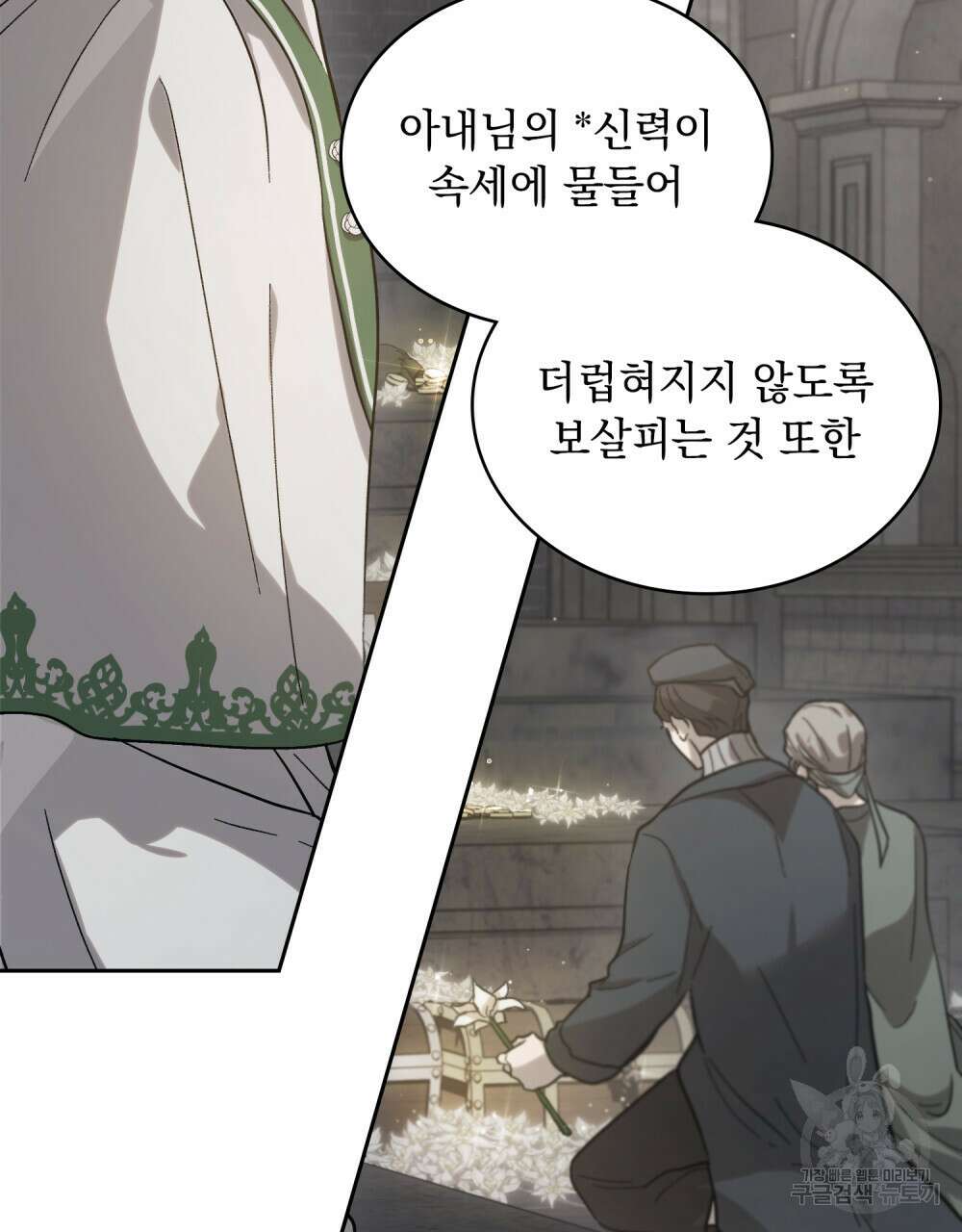 신의 눈을 가린 채 입을 맞추면 1화 59