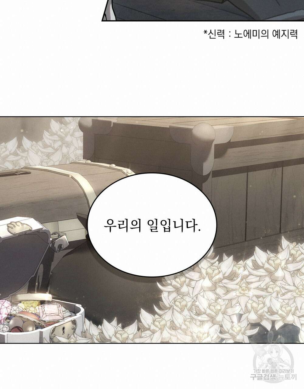 신의 눈을 가린 채 입을 맞추면 1화 60