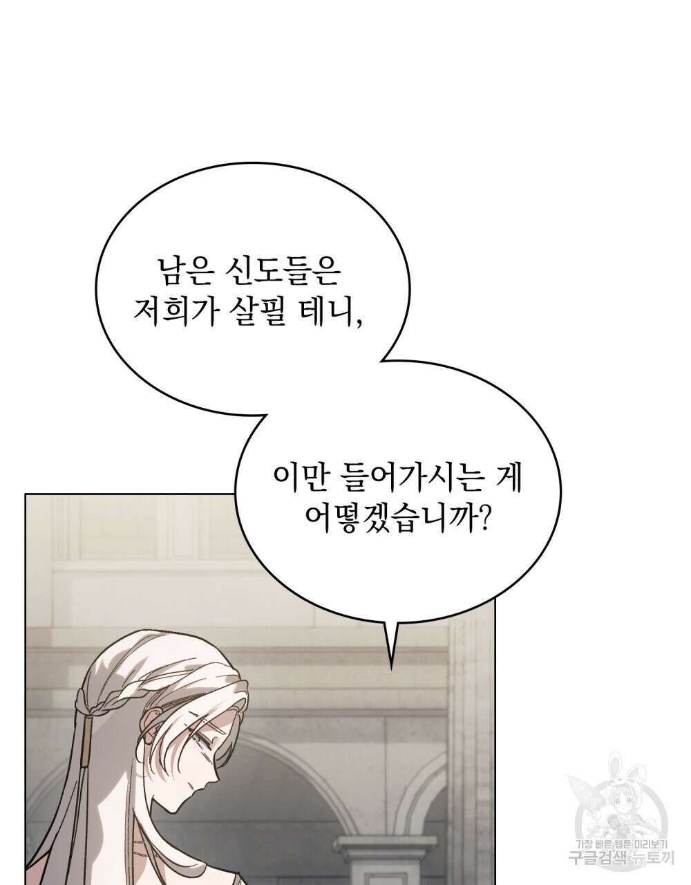 신의 눈을 가린 채 입을 맞추면 1화 61