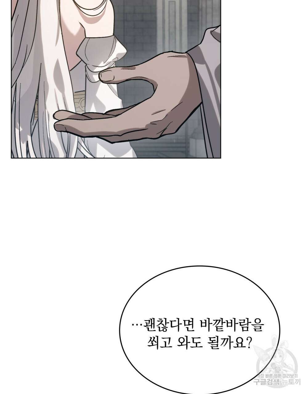 신의 눈을 가린 채 입을 맞추면 1화 62