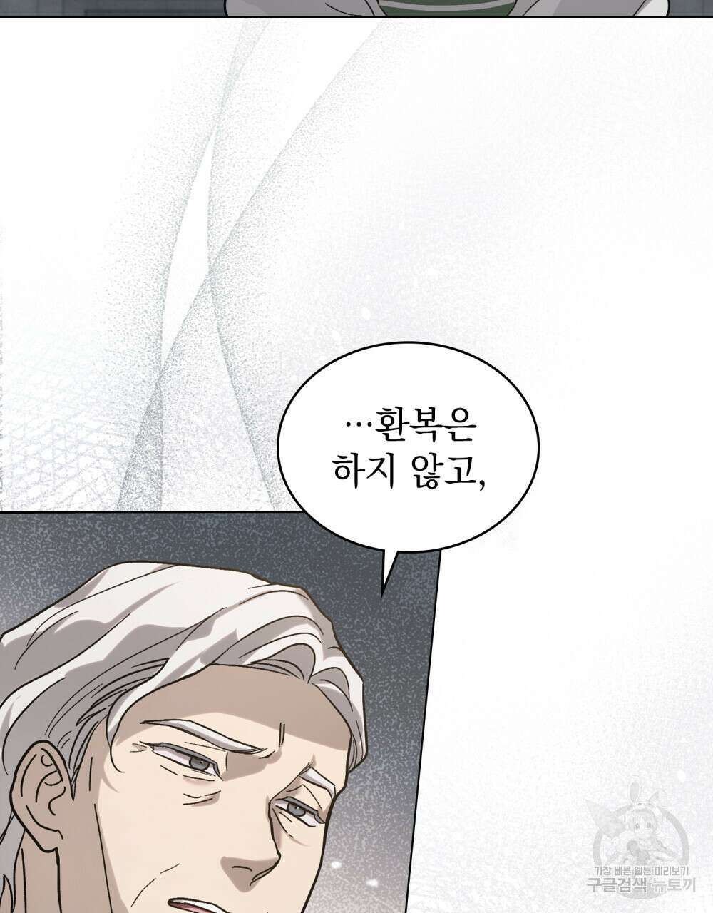 신의 눈을 가린 채 입을 맞추면 1화 65
