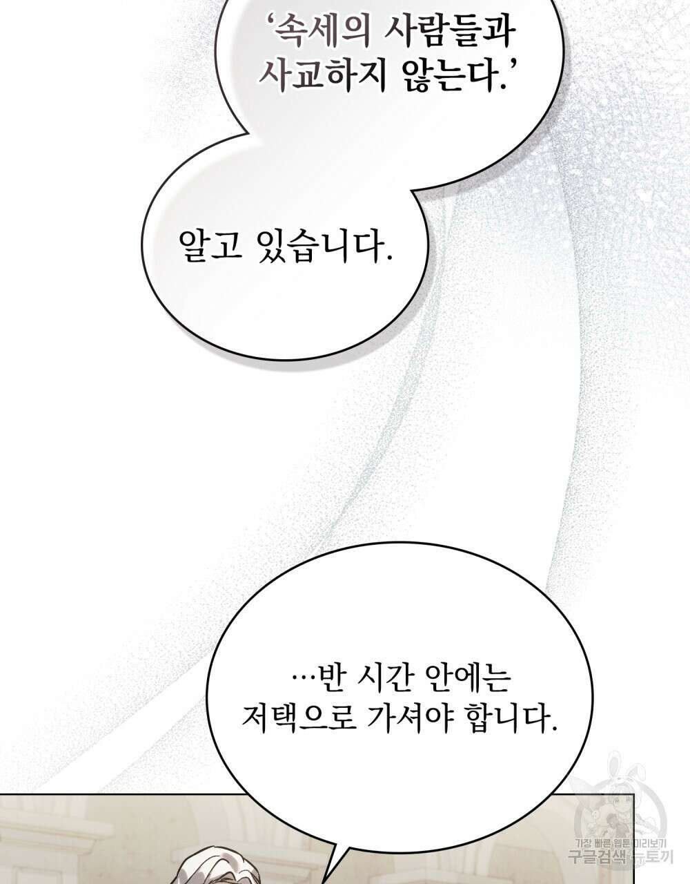 신의 눈을 가린 채 입을 맞추면 1화 67