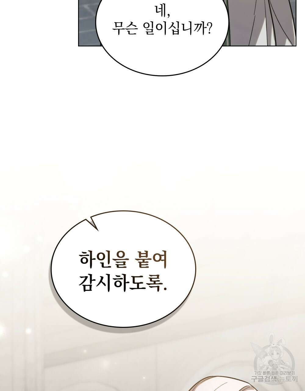 신의 눈을 가린 채 입을 맞추면 1화 72
