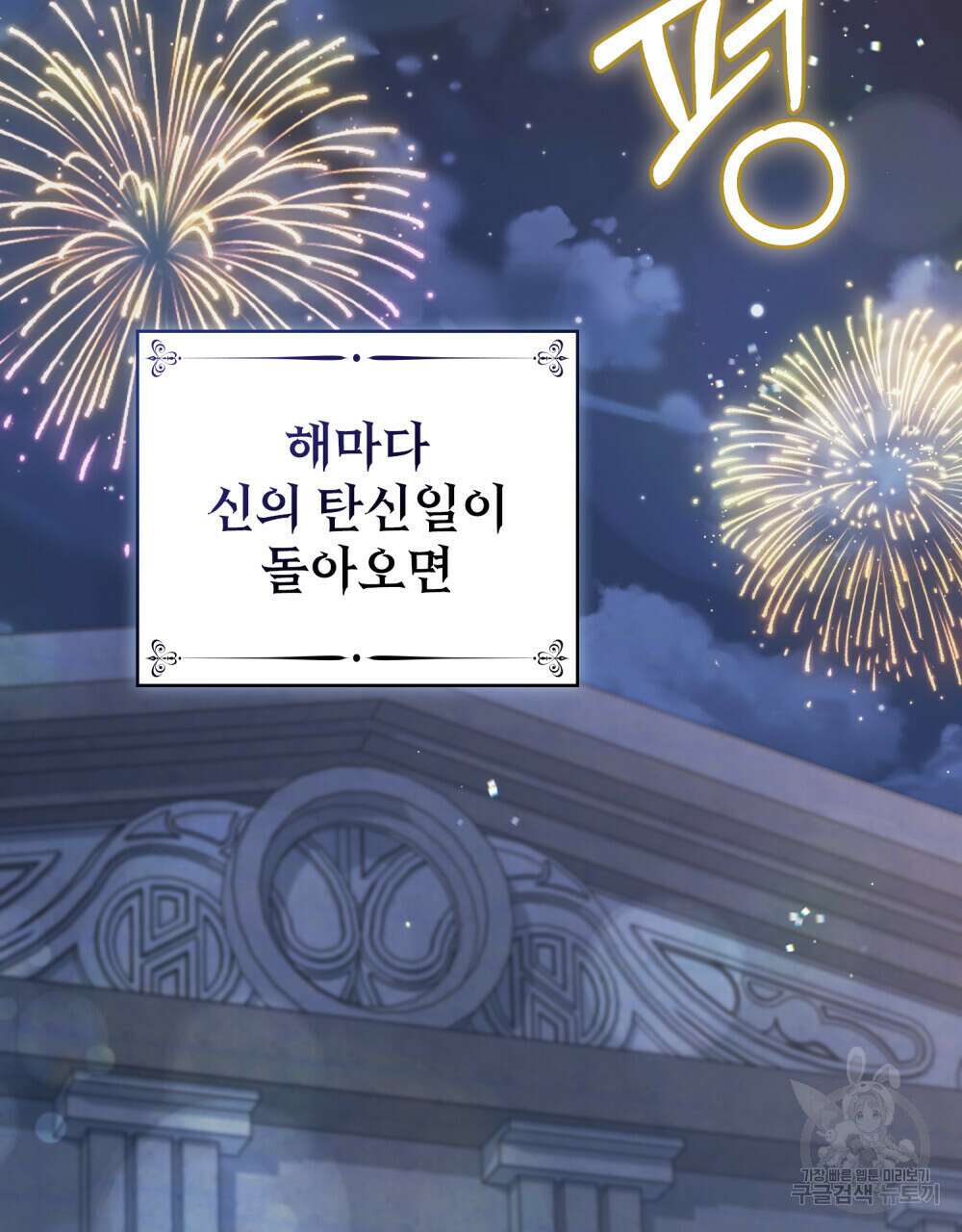 신의 눈을 가린 채 입을 맞추면 1화 76