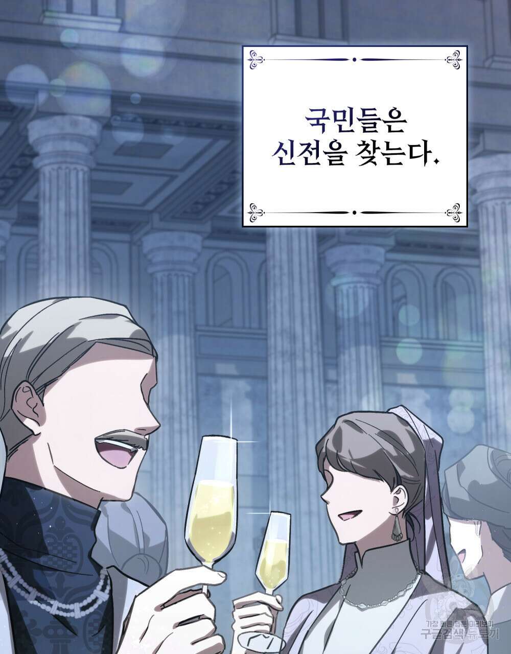 신의 눈을 가린 채 입을 맞추면 1화 77