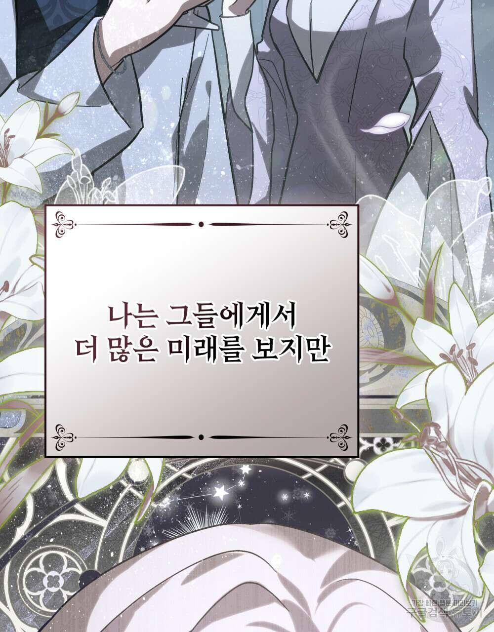 신의 눈을 가린 채 입을 맞추면 1화 78